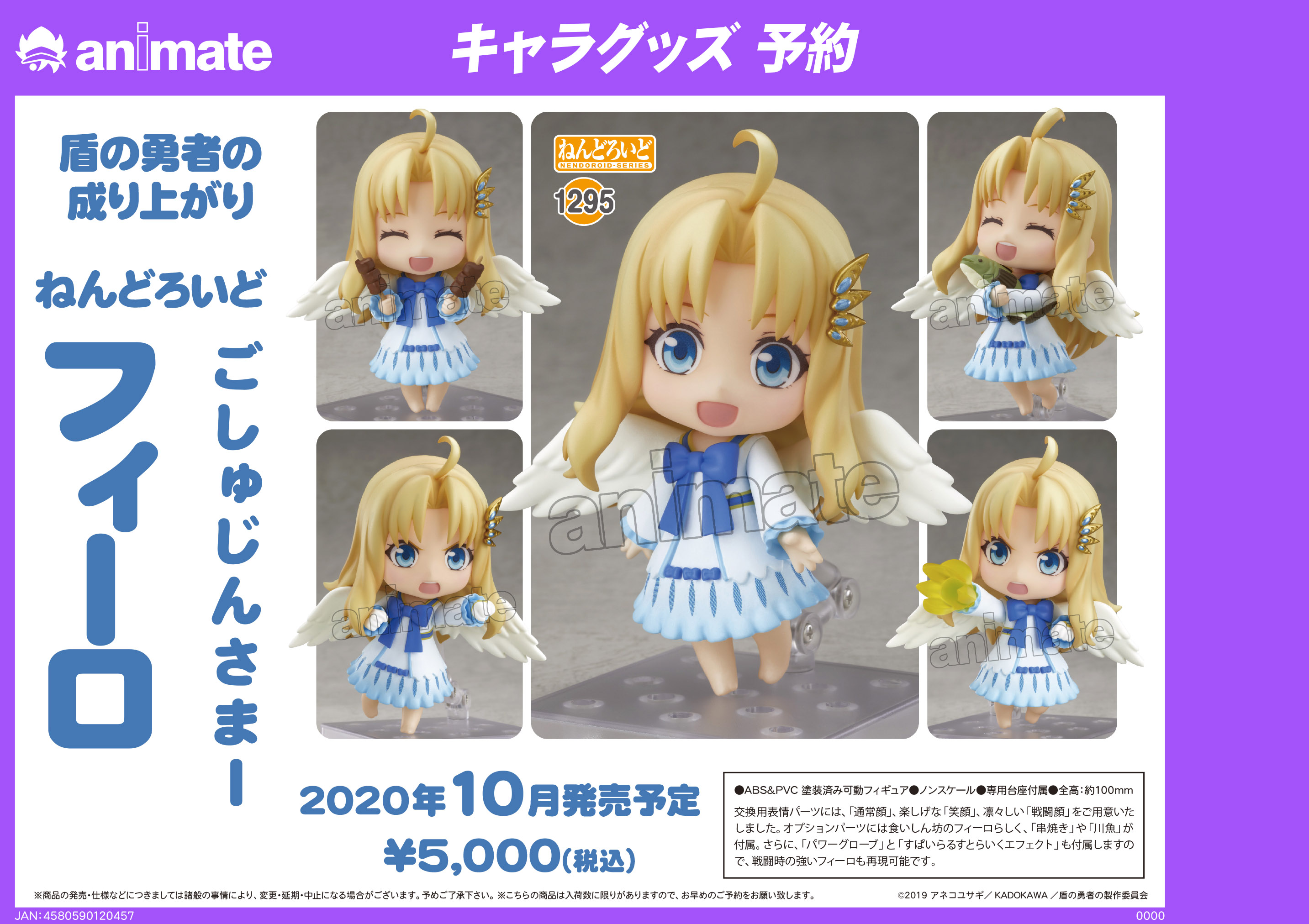 アニメイト町田 グッズ予約情報 盾の勇者の成り上がり ねんどろいど フィーロ が10月発売予定 多彩な表情のほか 食いしん坊のフィーロらしい交換パーツにも注目マチ アニ町グッズ予約 オンライン購入も店舗受取り可 T Co