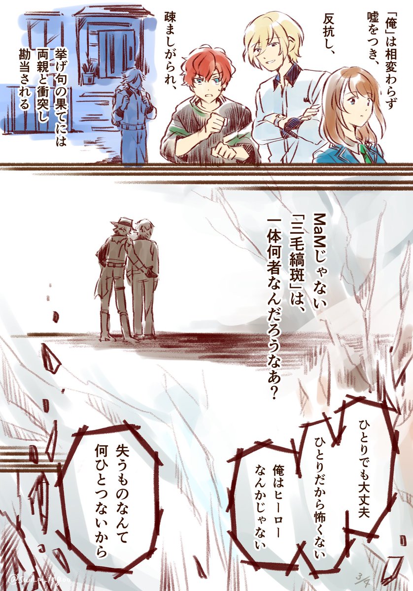 三毛縞の葛藤2
※メインストとキャラスト読んだ上での超個人的解釈です 