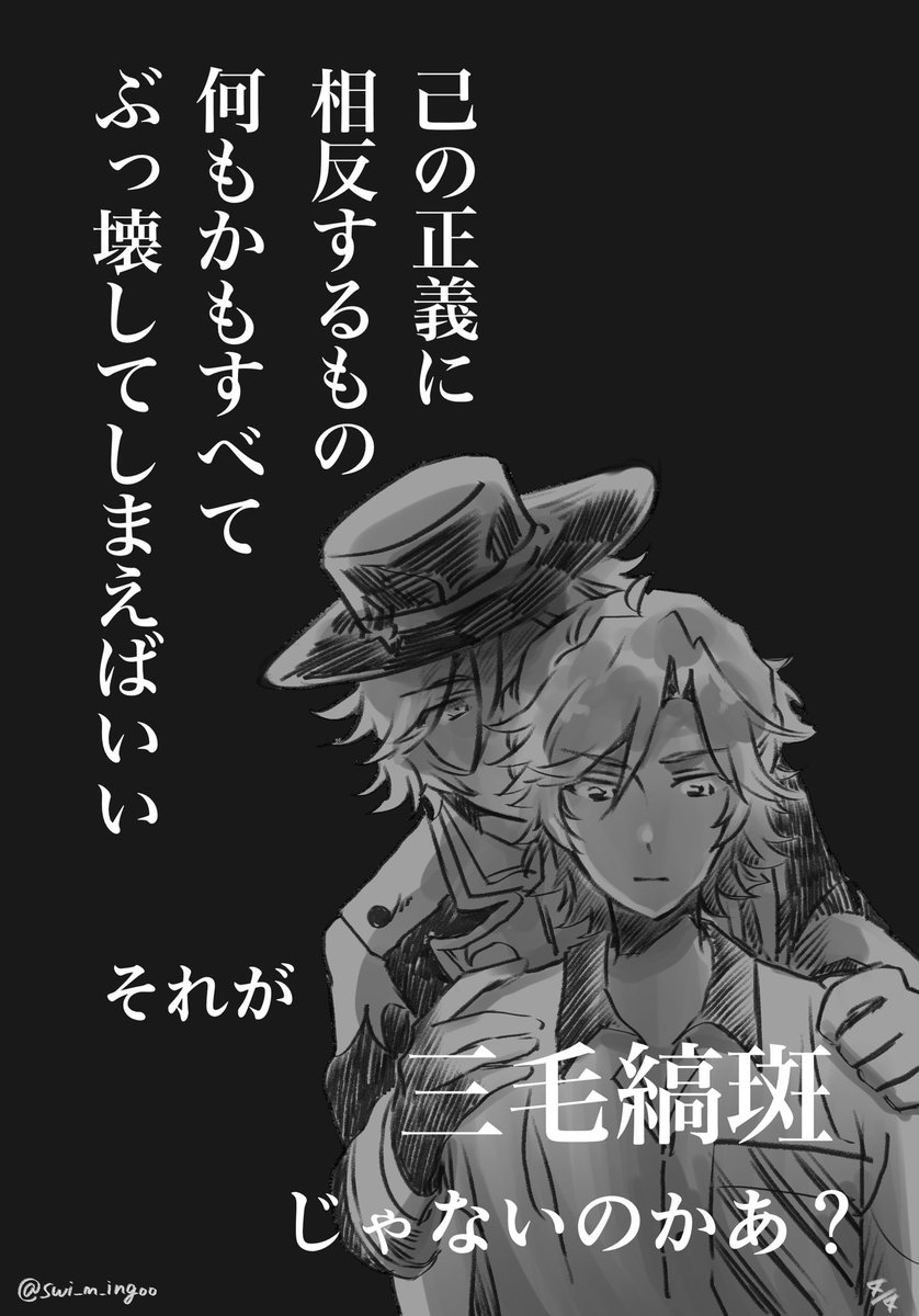 三毛縞の葛藤2
※メインストとキャラスト読んだ上での超個人的解釈です 