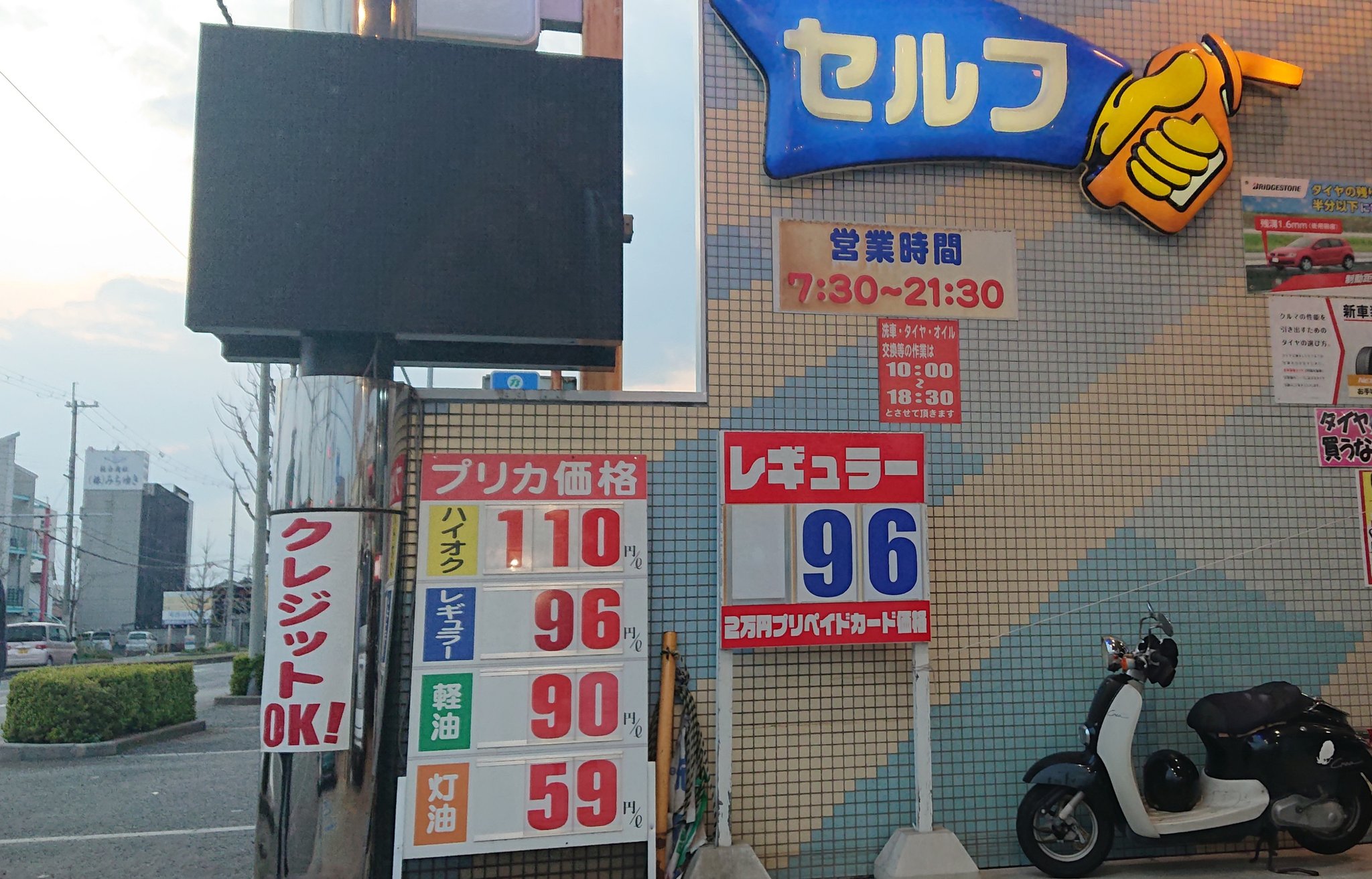T Matsu ガソリン価格が二桁の激安スタンドがある って情報を回収してきた 和歌山市でも加太 磯の浦に近い 大阪寄りなので 微妙に遠い 確かに数台待ちの人気 看板価格でも十分安い 飛込みカード払いで レギュラー1l 90円とは 周辺では看板価格