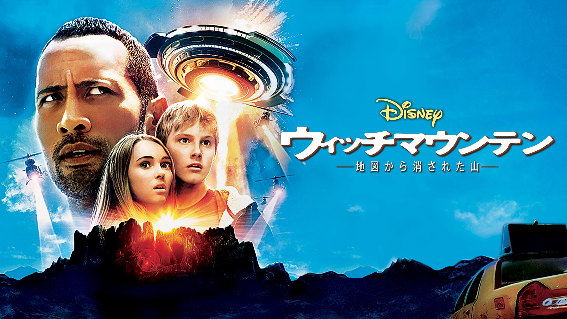 ディズニーデラックス公式 モアナと伝説の海 地上波放送中 マウイの声を務めるのはドウェイン ジョンソン ディズニーデラックス では彼が出演の ウィッチマウンテン 地図から消された山 ゲームプラン も配信中 モアナと伝説の海 と合わせて