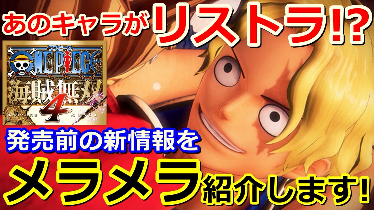 O Xrhsths ハタくん ゲーム実況ごっこ Sto Twitter アマゾンビデオで鬼滅の刃をずーっと見てたら休日が終わってましたw そんなこんなありますが 3 26に発売する Onepiece海賊無双4 の新情報を動画で紹介しています ココから見れる T Co Uej1ugnvge