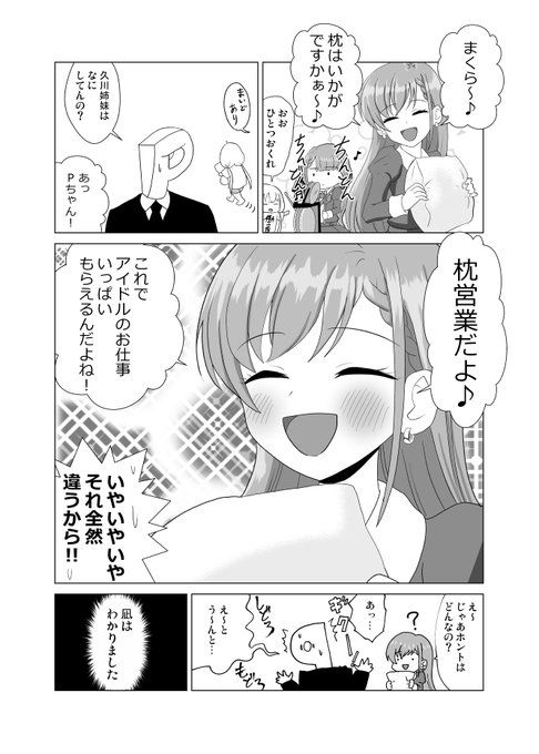 なーちゃんはーちゃん枕営業まんが(再) 