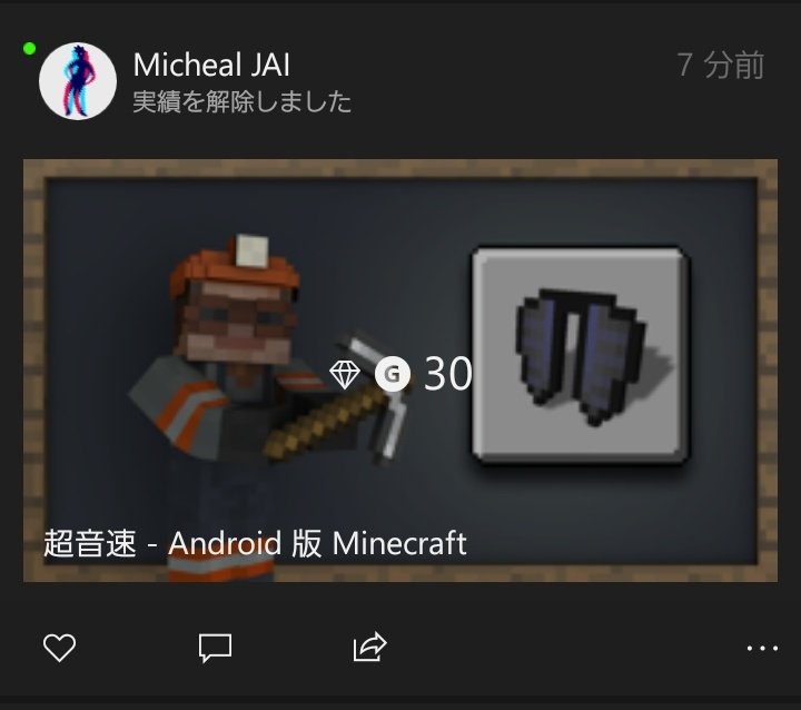 マインクラフト全実績解除の道のり マインクラフト全実績解除の道のり