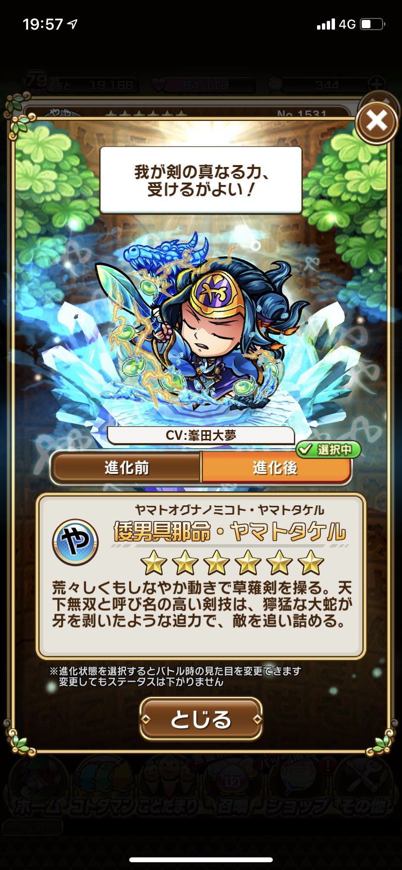 オイカワ コトダマン ヤマとらタケルと モンストコラボのヤマトタケルがいたな となんとなく確認したら すごわざに差がありすぎて泣いた 十闘神 真 草薙剣ってなんだ 十闘神より強いのか チェンジ 草薙剣 違 オイカワ コトダマン ヤマとらタケルと モンストコラボのヤマトタケルがいたな となんとなく確認したら すごわざに差がありすぎて泣いた 十闘神 真 草薙剣ってなんだ 十闘神より強いのか チェンジ 草薙剣 違