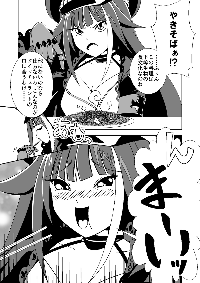 焼きそばを食べるドイッチュラント様
#アズールレーン 