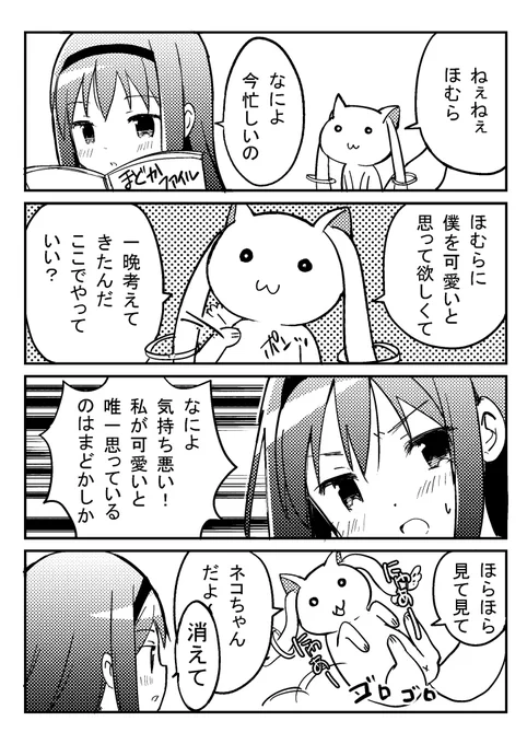 ほむキュウ 