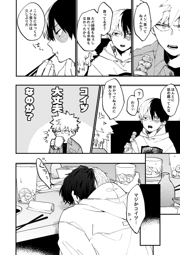 クソ舐めプ野郎と再会したかっちゃん 