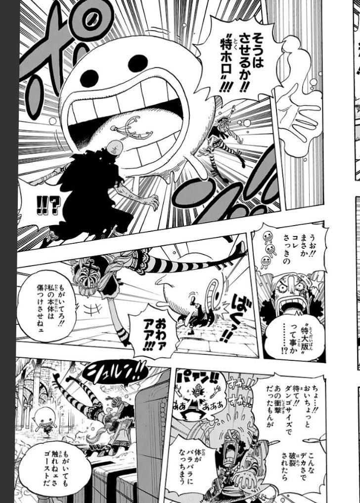 ユンザ K Kurumiosi これですね ペローナもウソップの強さは認めています 第466話 One Piece 尾田栄一郎 少年ジャンプ T Co Qe3skp3wxy T Co Qub5dsthgy Twitter