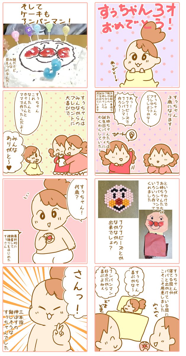田仲ぱんだ 双子7歳と3歳の三姉妹育児中 در توییتر すぅちゃん 3歳になりました むすめっこさんたち みんな可愛かった誕生会でした コミックエッセイ 育児漫画 3歳 誕生日