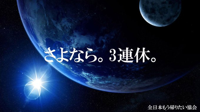 全日本もう帰りたい協会さん の最近のツイート 4 Whotwi グラフィカルtwitter分析 全日本もう帰りたい協会さん の最近のツイート 4 Whotwi グラフィカルtwitter分析