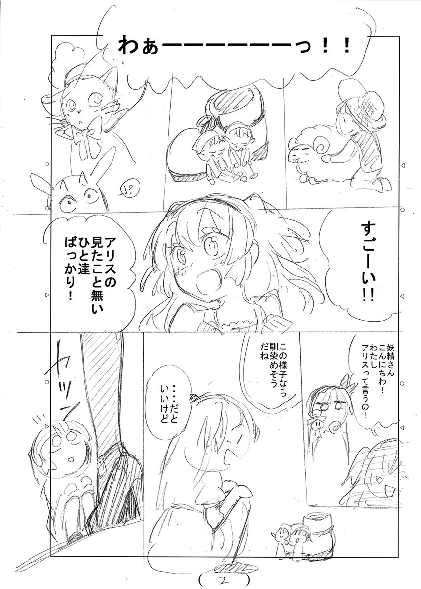 アリスとシンデレラ(1/2) 