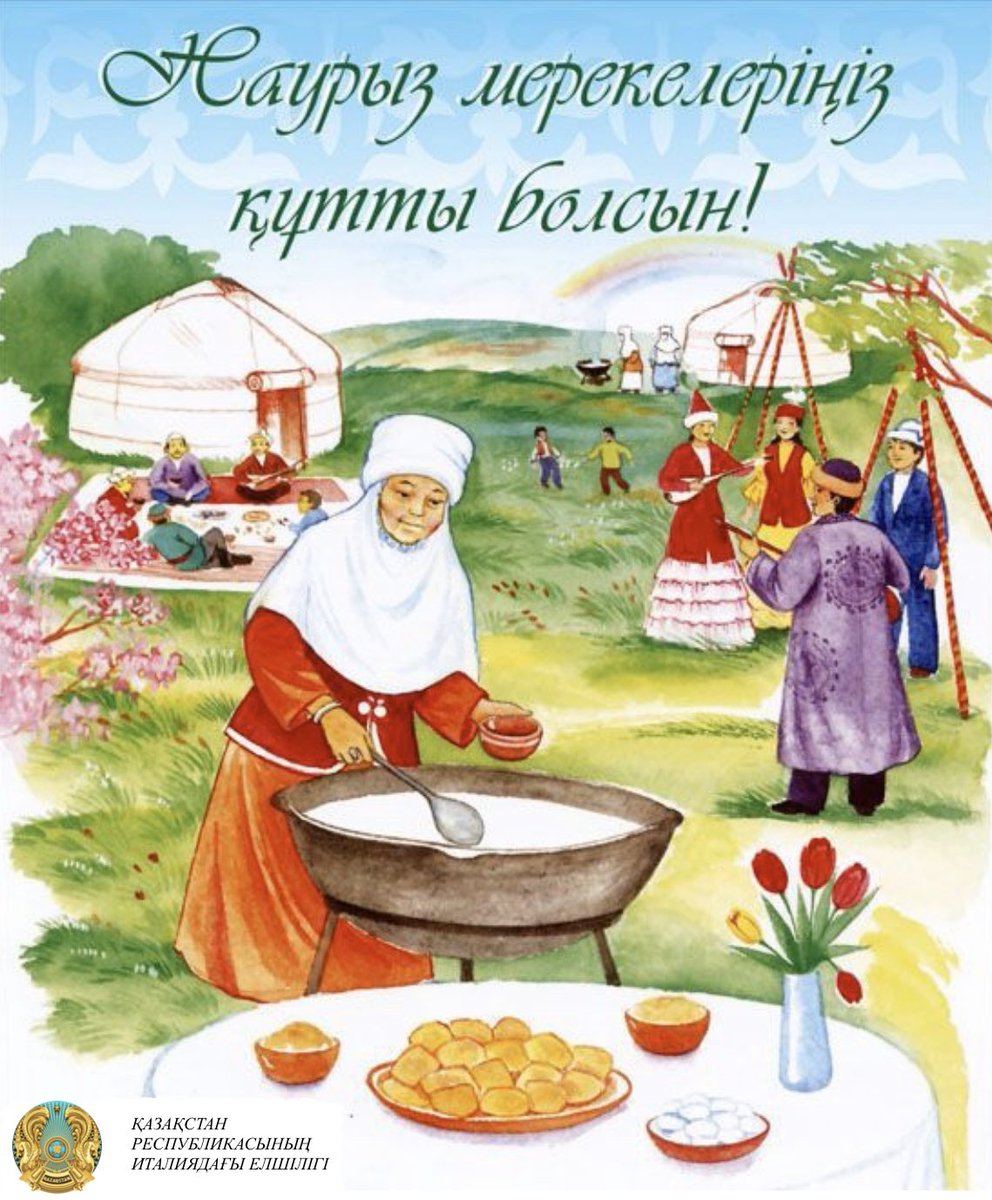 картинки к наурызу символы да