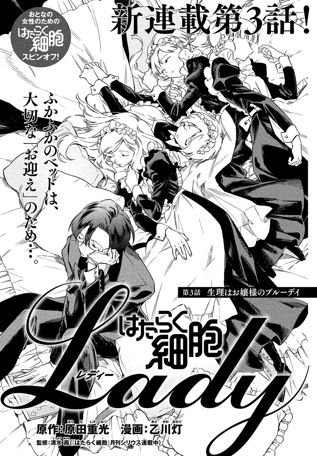 はたらく細胞LADY【公式】 on X: 