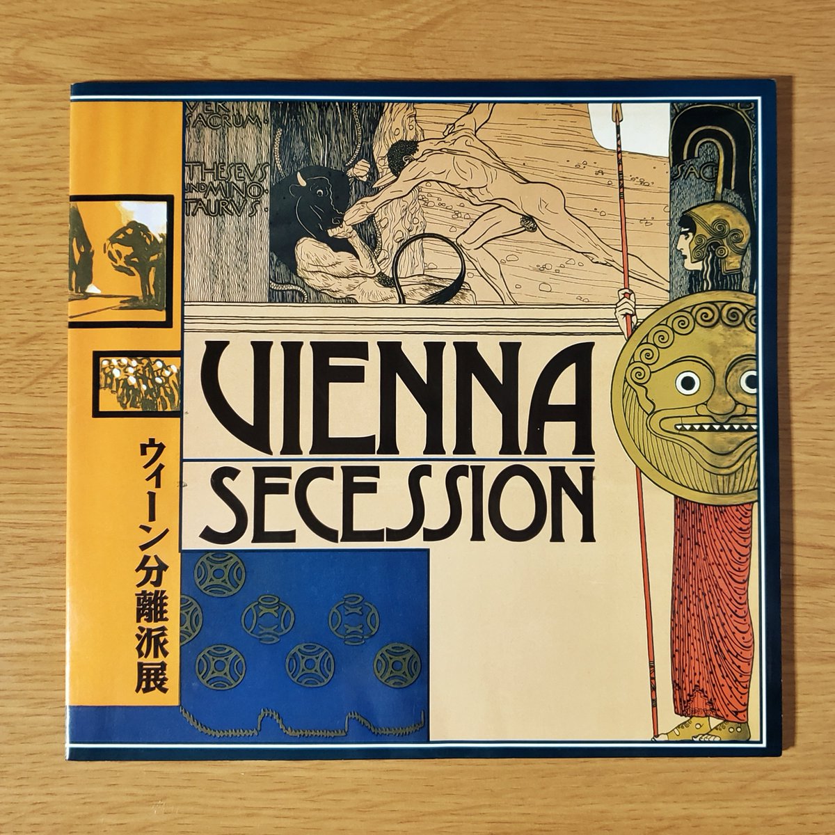 今日買った本。『ウィーン分離派展』図録 (1991年／PISAギャラリー