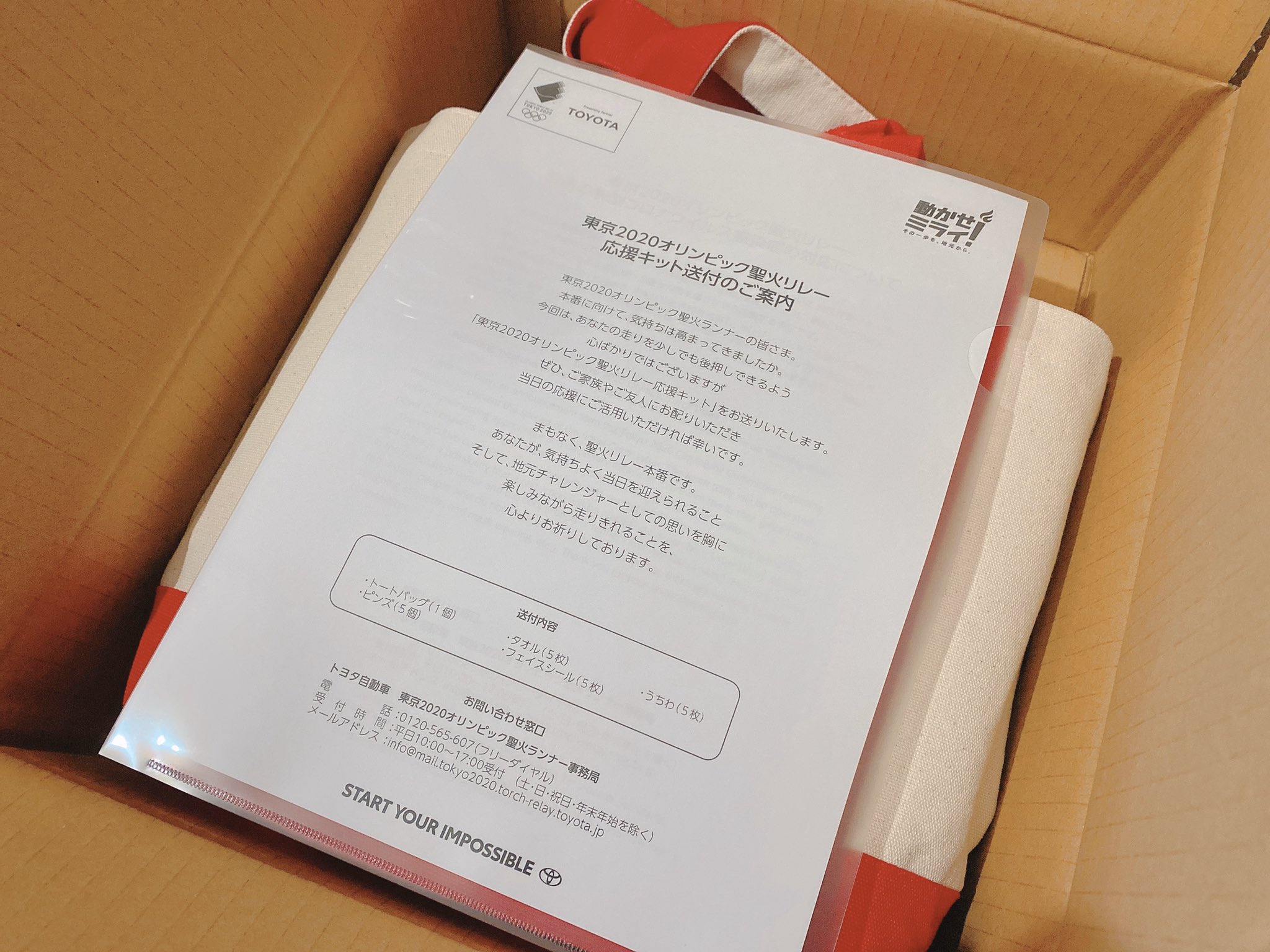 義達祐未 とちぎ未来大使 東京五輪聖火ランナー ゆみしゃちゃう Toyotaさんからまたも贈り物 なんだろう と開けたらなんと 応援キットでした タオルやラバーバンド うちわ ミライトワくんのピンバッチ フェイスシール 家族に身につけて