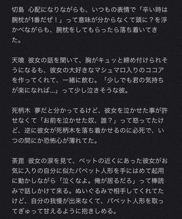 彼女が夢にうなされていて泣いていた】 切島/天喰/死柄木/荼毘 #hrak
