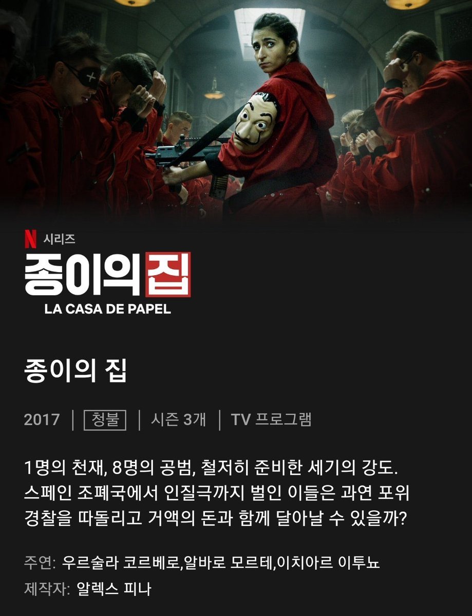 ทุกคนน แจมินดูเรื่องนี้ จริง money heist ใน netflix สนุกมากกกกกก ลุ้นมาก! ทุกคนต้องลอง เป็นเรื่องเกี่ยวกับการปล้น แต่ตลคในเรื่องฉลาดมาก ๆ เชื่อใจเค้า เชื่อใจแจมิน 🥺