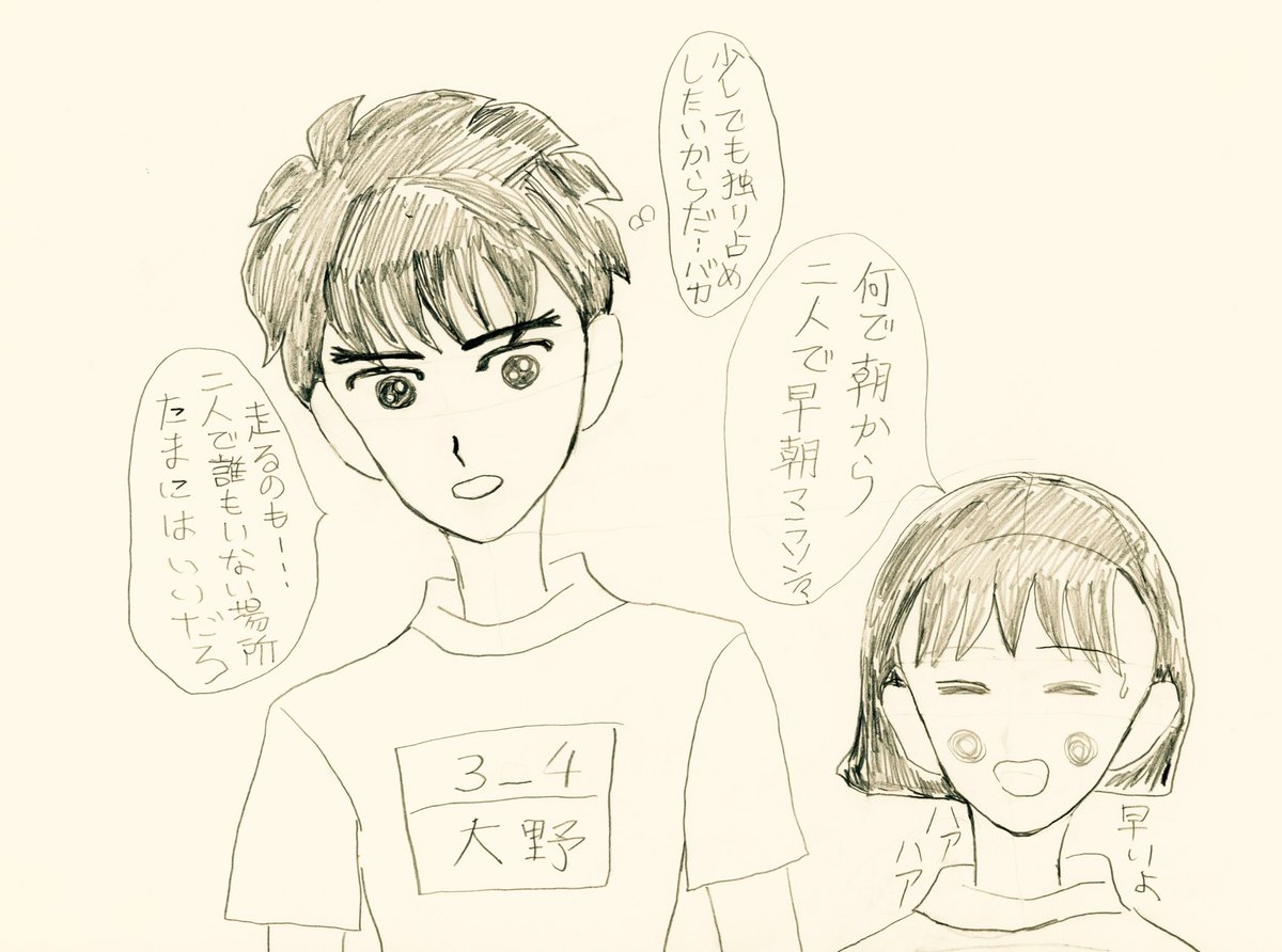 時間と電波のせいで久々の大野くん回見れませんでした?
二人だけの早朝マラソン
#イラスト
#落書き
#大まる
#芸術同盟
#絵描きさんと繫がりたい
#相互フォロー100