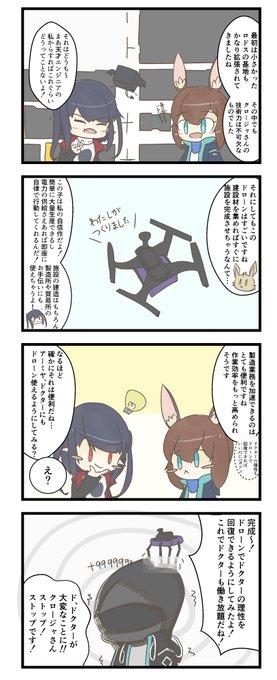 アークナイツ4コマ「基地建設」
『ナニカサレタヨウダ』
#アークナイツ
#明日方舟 