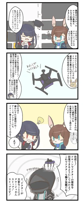 アークナイツ4コマ「基地建設」
『ナニカサレタヨウダ』
#アークナイツ
#明日方舟 