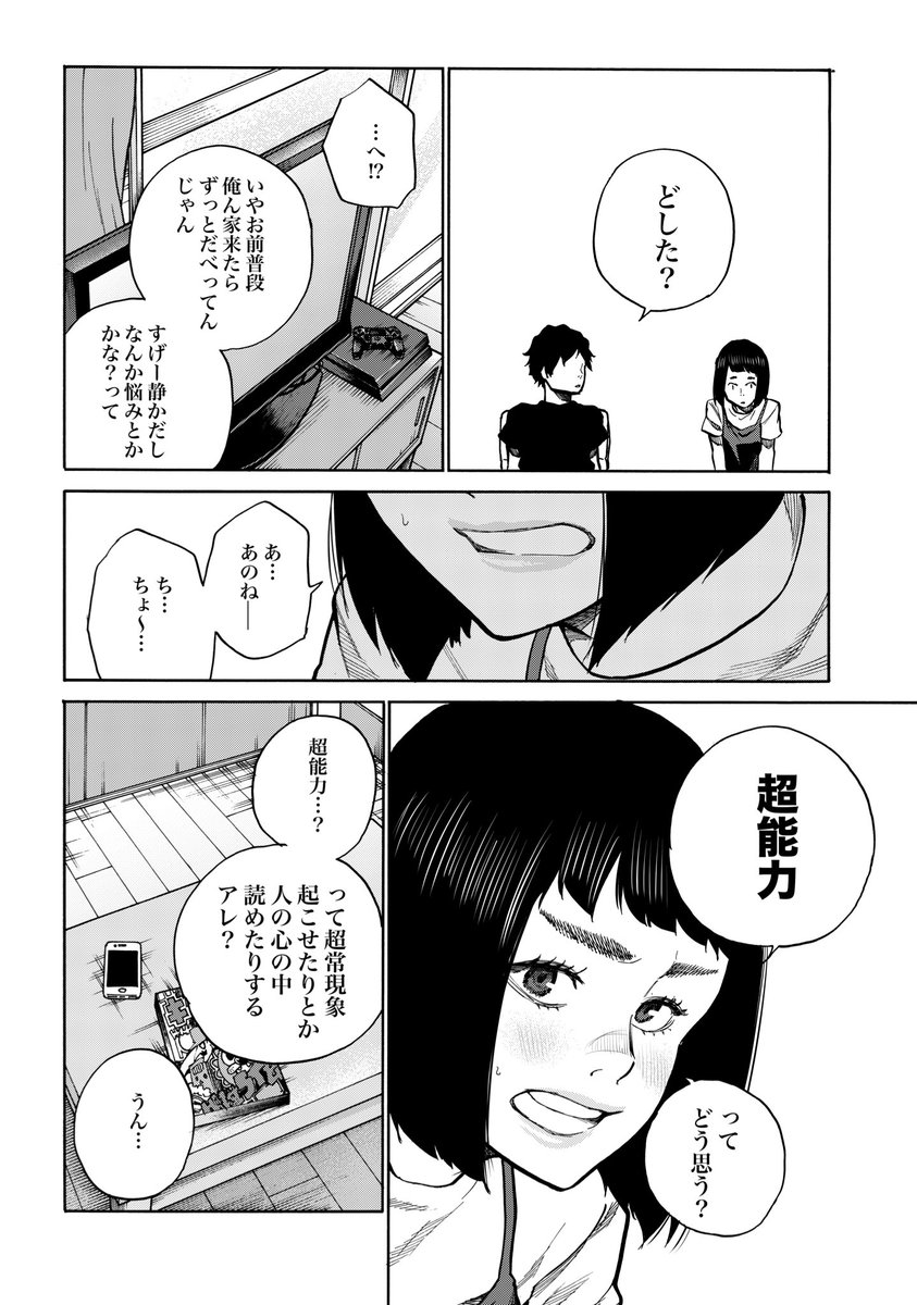 今日はこちらをどうぞ。

読み切り作品「超能力」① 