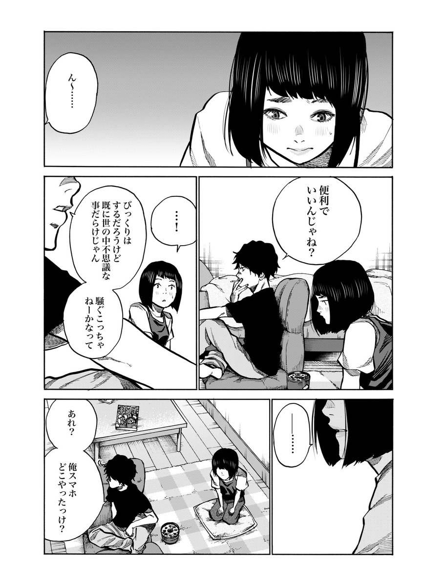 今日はこちらをどうぞ。

読み切り作品「超能力」① 