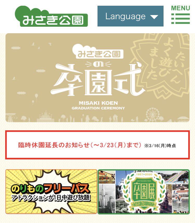 usjのツボ みさき公園 3月23日 月 まで臨時休園を延長 24日以降 どうなるかな ひらパーも休園延長したし 大阪 兵庫の往来自粛もあったので 厳しいかな 安全第一 T Co Zdxxgp0ulc Twitter usjのツボ みさき公園 3月23日 月 まで臨時休園を延長 24日以降 どうなるかな ひらパーも休園延長したし 大阪 兵庫の往来自粛もあったので 厳しいかな 安全第一 T Co Zdxxgp0ulc Twitter