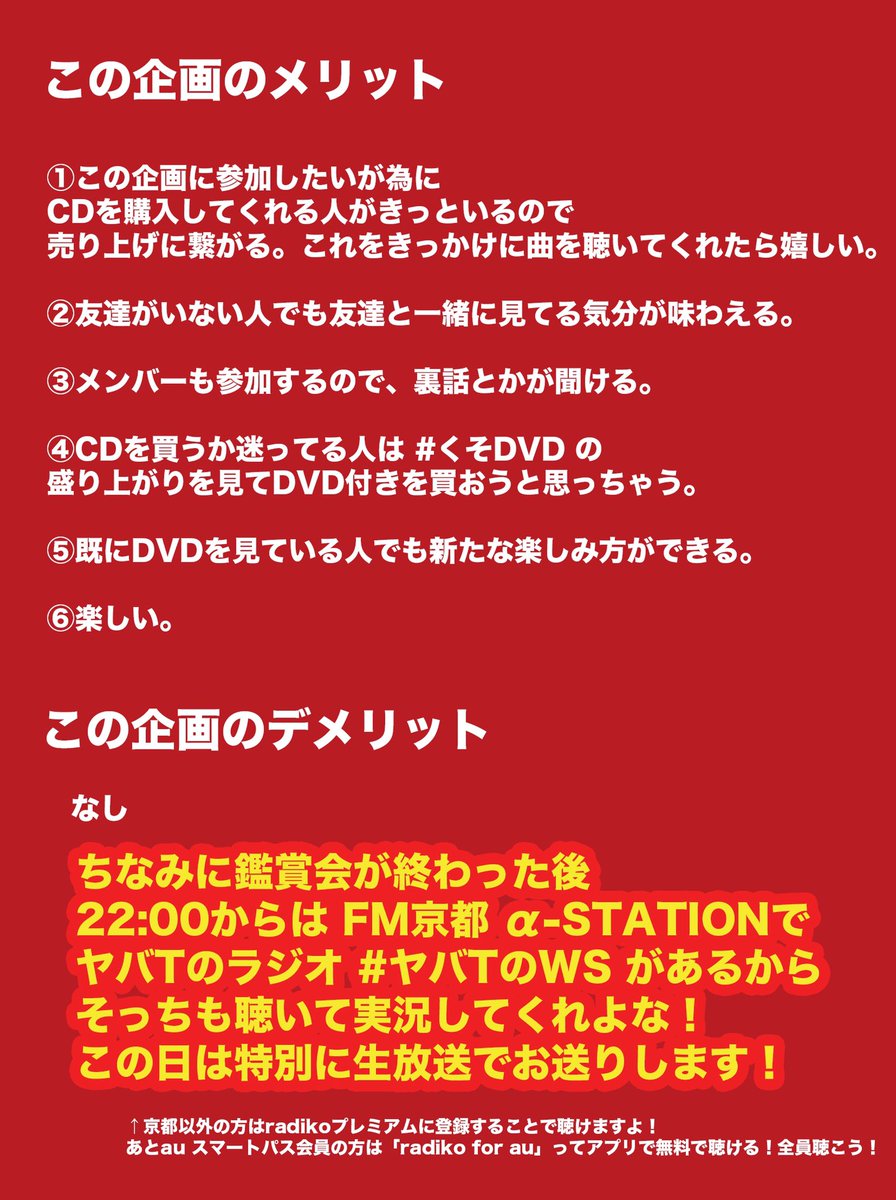 ヤバイtシャツ屋さん バンド あと6分 くそdvd 鑑賞会 21 00になったら初回盤特典dvdの再生ボタンを押して くそdvd で実況するだけ 準備 ヤバイtシャツ屋さん バンド あと6分 くそdvd 鑑賞会 21 00になったら初回盤特典dvdの再生ボタンを押して くそdvd で実況するだけ 準備