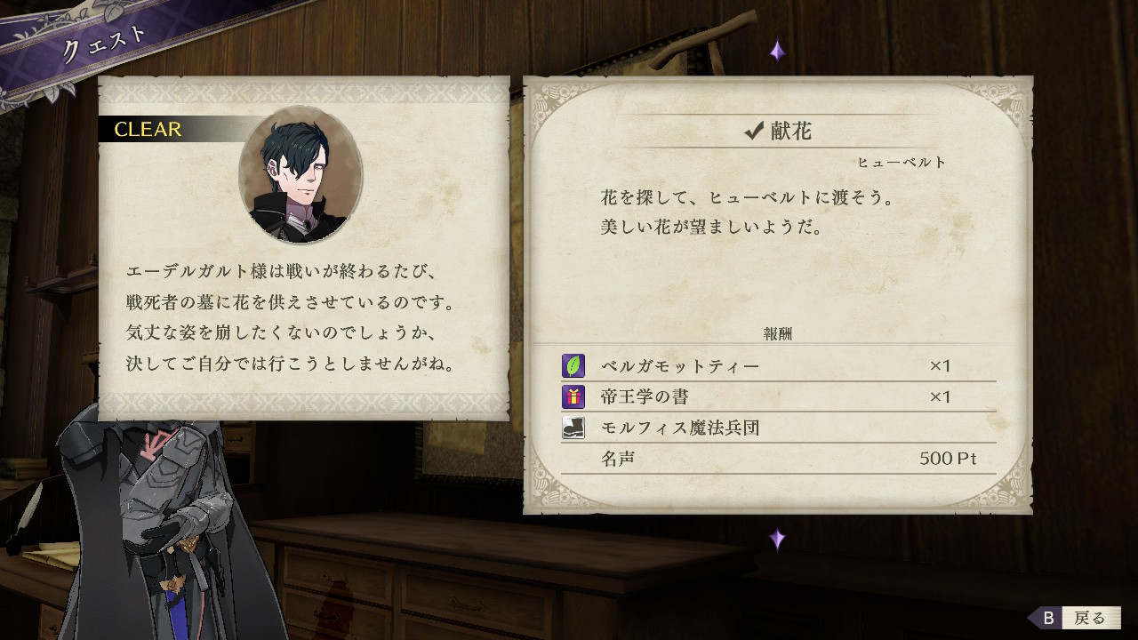 ユウマ 原稿 献花のクエスト 級長たちの死生観が出ている Fe風花雪月 Nintendoswitch T Co Dbuahuze2z Twitter