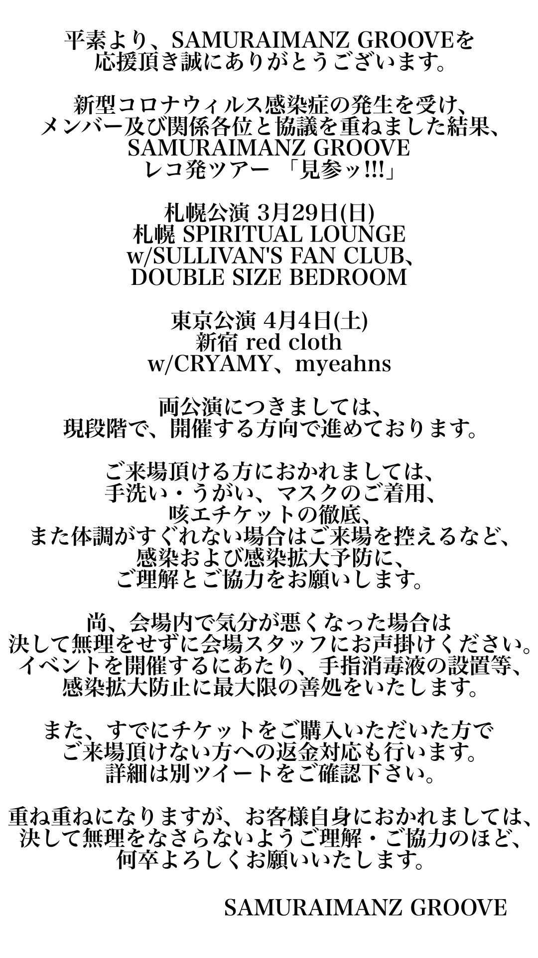 Myeahns 4 4新宿紅布公演について 現段階で開催予定ですが 当日ご来場できないお客様 払い戻しご希望のお客様へ4月3日 金 23 59まで払い戻しを致します お手数おかけいたしますが 画像ならびに下記urlをご確認ください 新宿 Red Cloth Hp