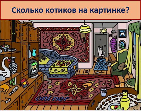 Царство котиков! 🐈🐈🐈
Друзья, сколько котиков на картинке? nik-show.ru/onlineshop/