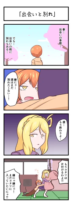 ラブライブスクスタ4コママンガ「出会いと別れ」
#lovelive 