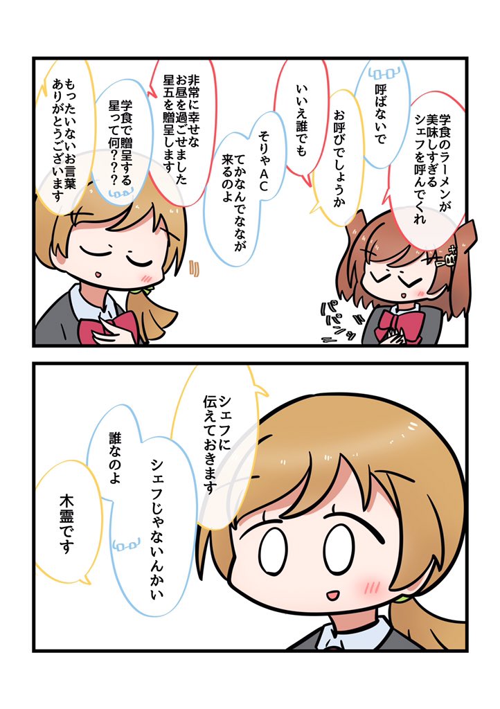 今日のスタァライト??? 