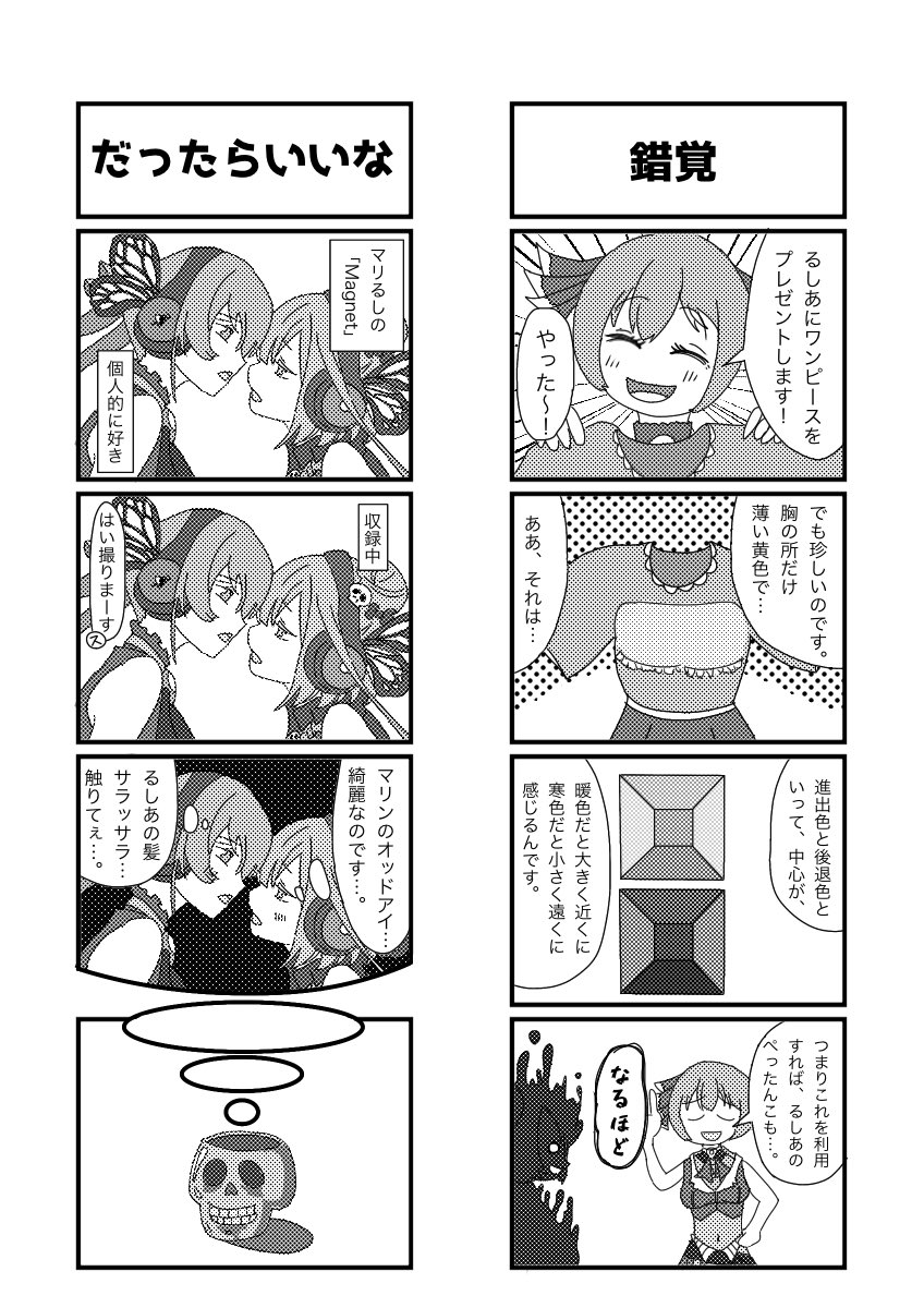ホロライブ4コマ「ホロってる!?」
第1話
#マリンのお宝
#絵クロマンサー