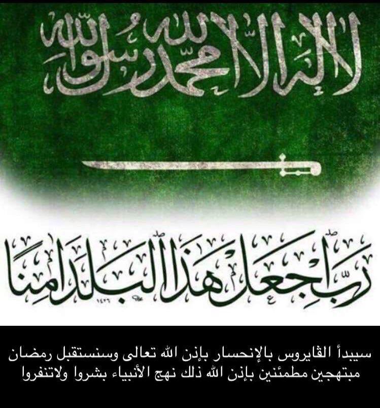 #كلنا_مسؤول #كورونا  #السعودية_العظمى #المدينة_المنورة #رواق_المدينة  العاملون في القطاع الصحي أطباء وممرضون ومسعفون.. أنتم الآن جنود الوطن و بالخطوط الأمامية رغم المخاطر التي تواجهونها مثابرون  ..وهذا نابع من إحساسكم بالمسؤوليه تجاه وطنكم وأهلكم وذويكم  الله يحفظكم ويبارك جهودكم