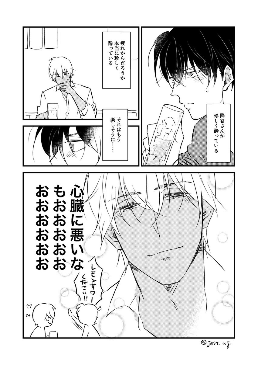 酔ってついつい「好きーーー」がだだ漏れしちゃう降谷さんとか 