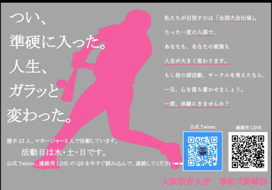 大阪教育大学 準硬式野球部 Okd Jbt Twitter