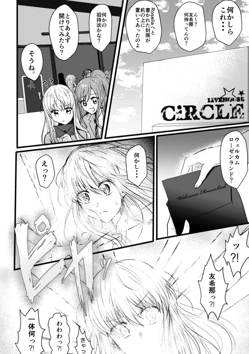 【再販】
「Rosenlandへようこそ!」
色々あってRoseliaのメンバーが
中の人の影響を受けてしまう現象に陥ったRoseliaオールキャラギャグ本です
※2018年10月に制作された作品の為、現在と中の人が異なります
 A5/16P/¥300
サンプル→https://t.co/I5jeHlzPrC
通販・予約→ https://t.co/6x9XUK15Is 