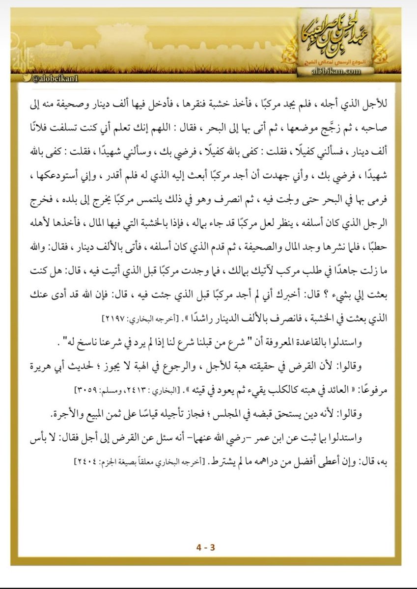 K_ALDHALEA's tweet image. ✍🏽 بحث مفيد للجميع بعنوان..
(حكم تأجيل سداد القرض) ⚖️ ⚖️
