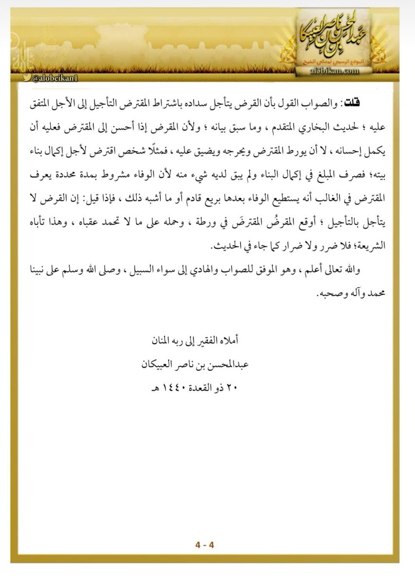 K_ALDHALEA's tweet image. ✍🏽 بحث مفيد للجميع بعنوان..
(حكم تأجيل سداد القرض) ⚖️ ⚖️