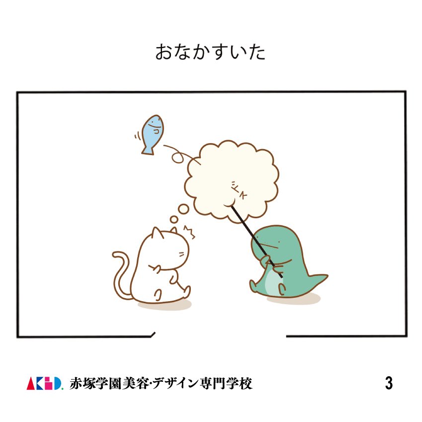 akbd_d's tweet photo. 校内4コマ漫画大会の受賞作品🎨

奨励賞「おなかすいた」

#赤塚学園 #デザイン科
#四コマ漫画 https://t.co/yzFMAJGD13