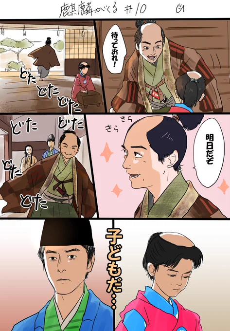 子どものような御方じゃ…
#麒麟絵 