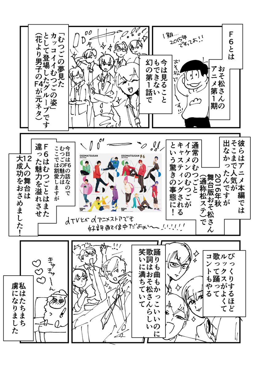 F6のライブレポを描きたかったんですが、ただ彼らが大好きってことを書き殴っただけになりました。読めるかな…
あと3時間はYouTubeでツアーファイナルが観れるのでぜひ観て欲しいです! 