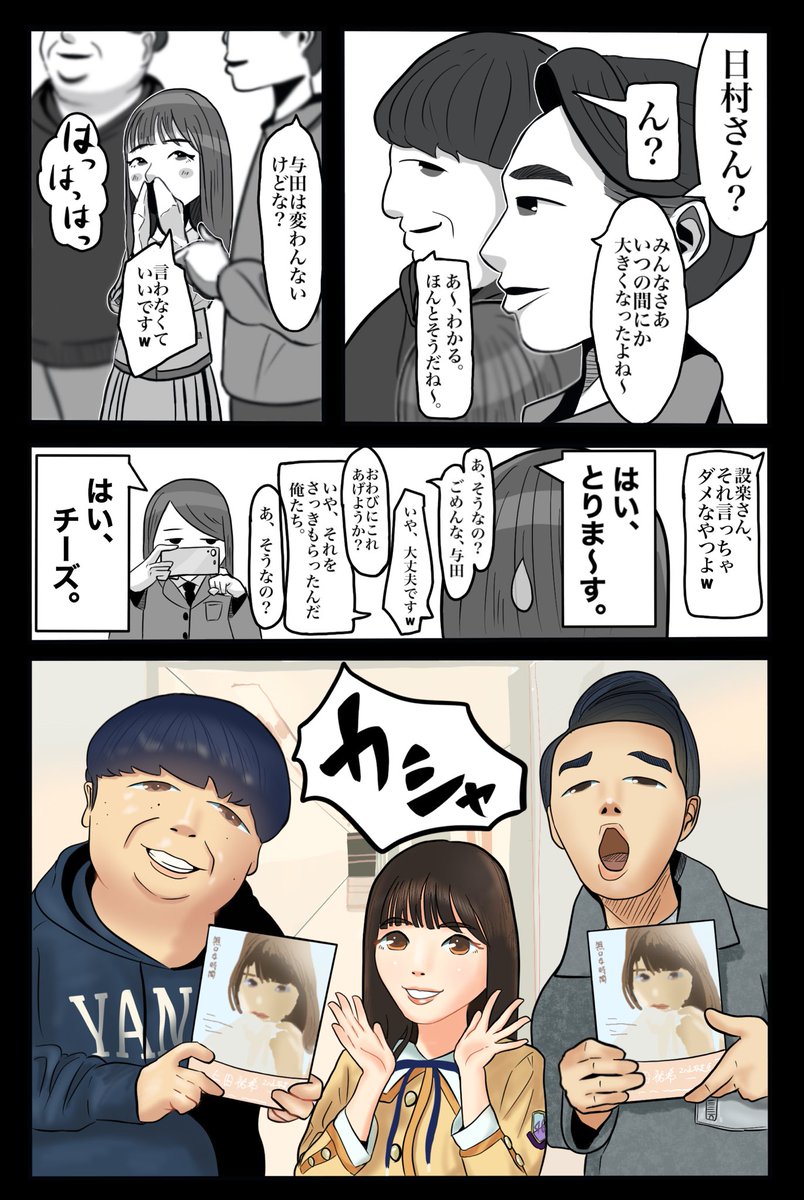 与田祐希2nd写真集