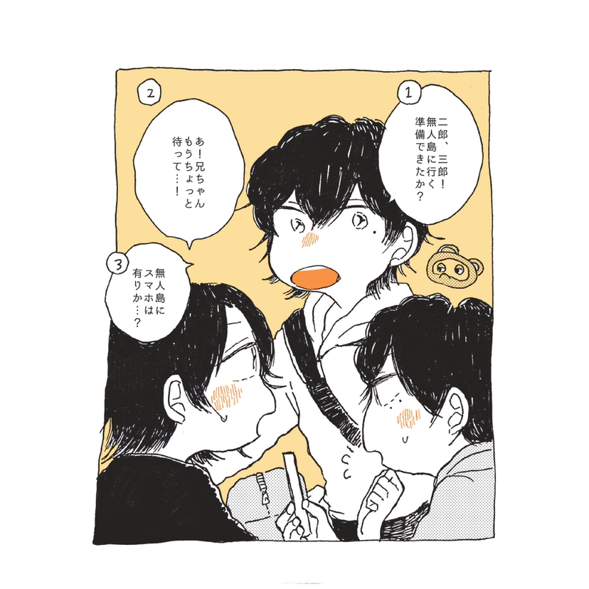 無人島に行く山田家 