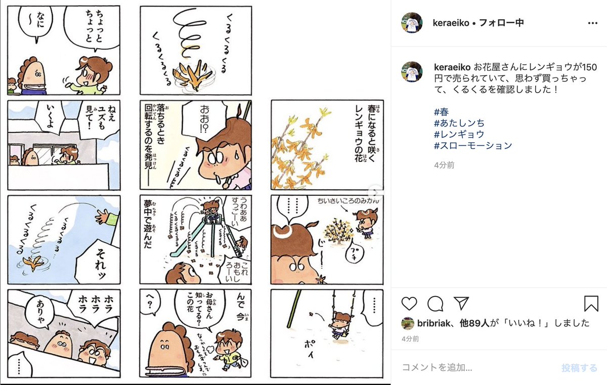 けらさんが、インスタ更新。
ムービーで、レンギョウが回りますよ???

https://t.co/3Whwb4HZX0 