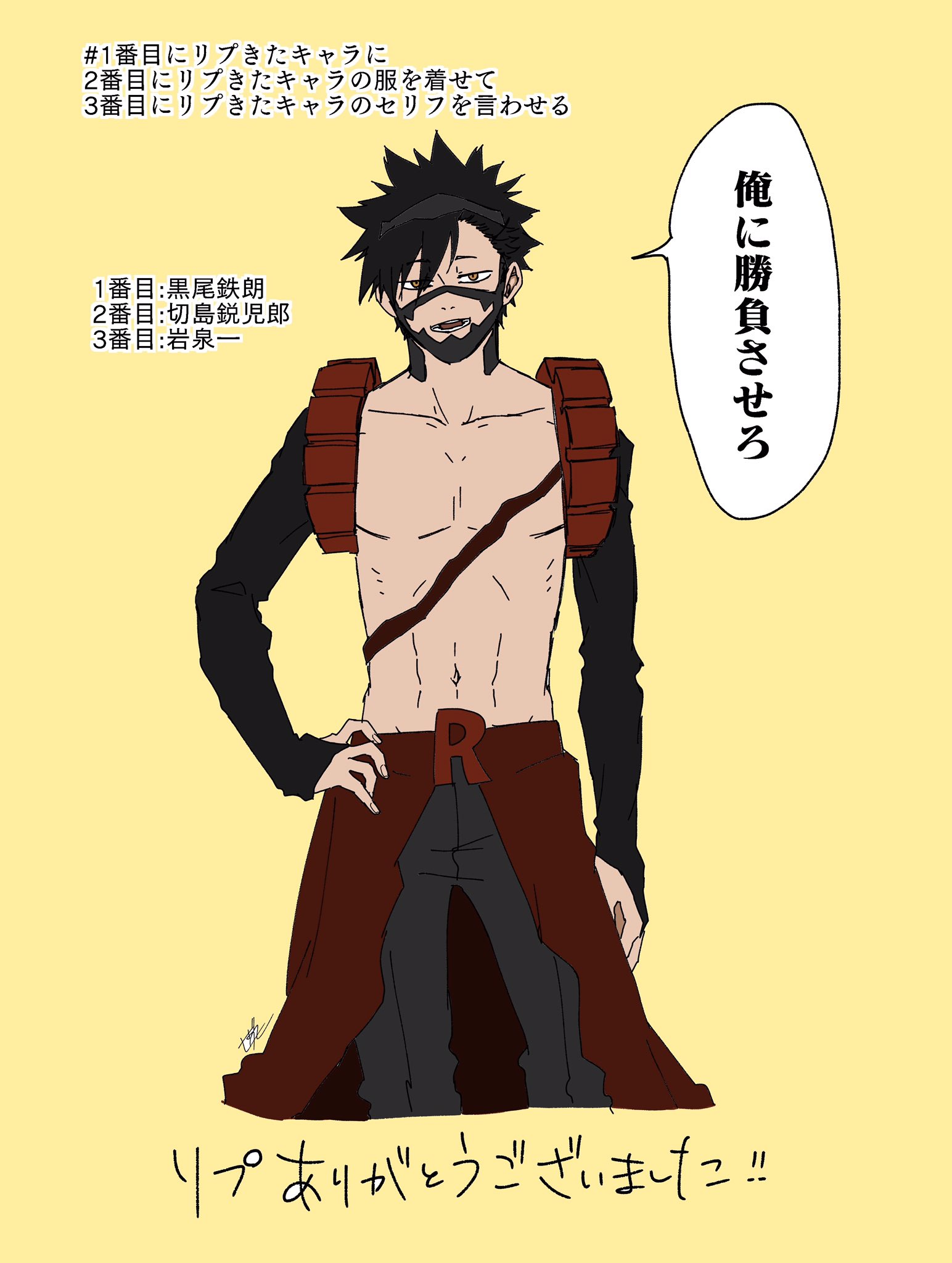 しばタモ 1番目にリプきたキャラに2番目にリプきたキャラの服を着せて３番目にきたキャラのセリフを言わせる 1番目 黒尾鉄朗 ハイキュー 2番目 切島鋭児郎 ヒロアカ 3番目 岩泉一 ハイキュー リプありがとうございました またの機会がありましたら