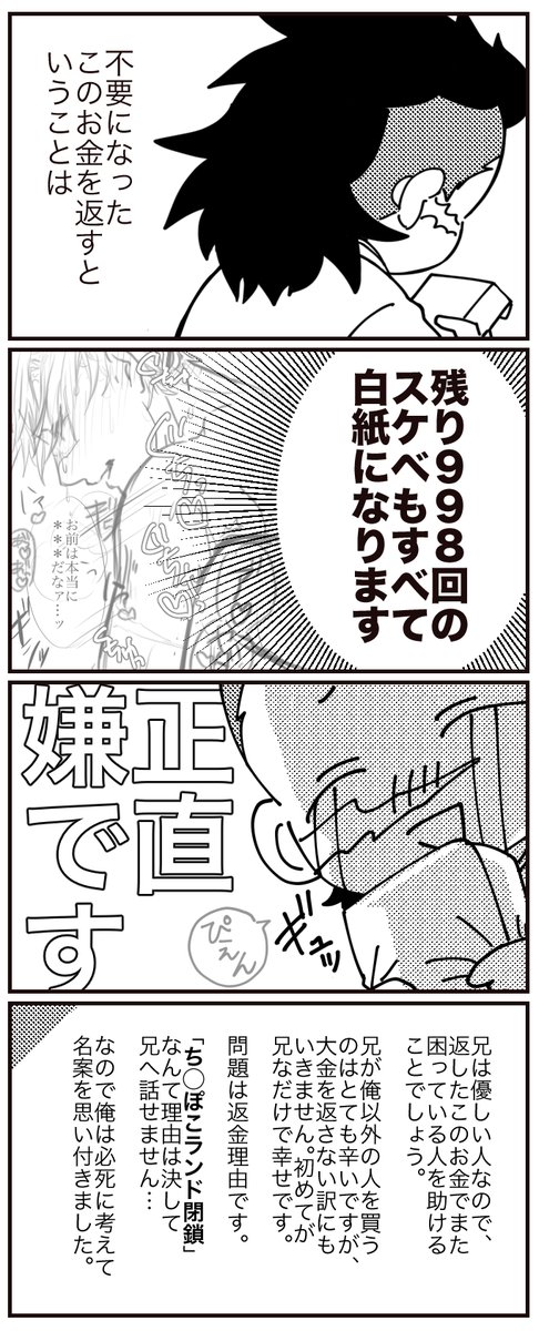 貞操概念の低い「トサカさん」⑧【実玄】 