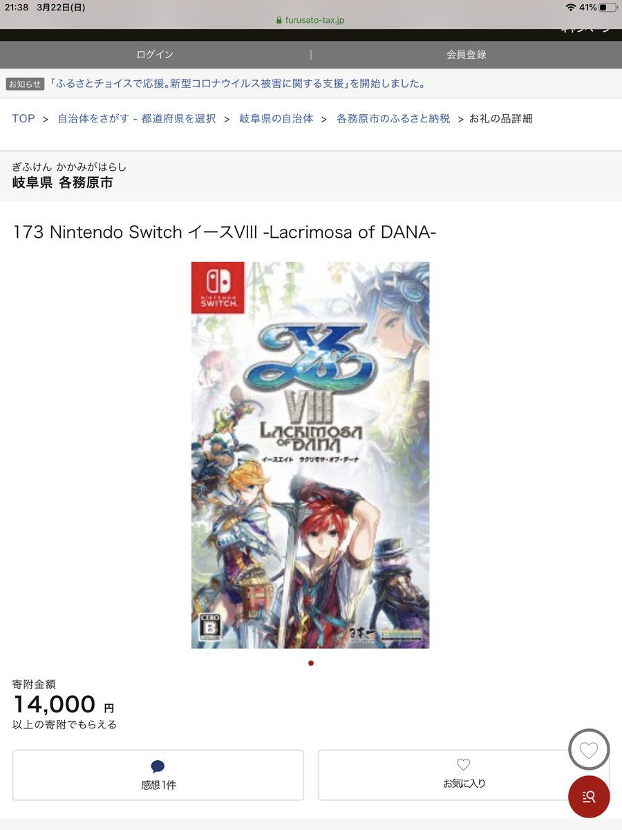 三枝零一 على تويتر ゲーム条例に反対の香川県民はふるさと納税でゲームくれる全国の自治体に全力で寄付したらええんやで という話を某所で聞いて なるほどその手があったかと感心している